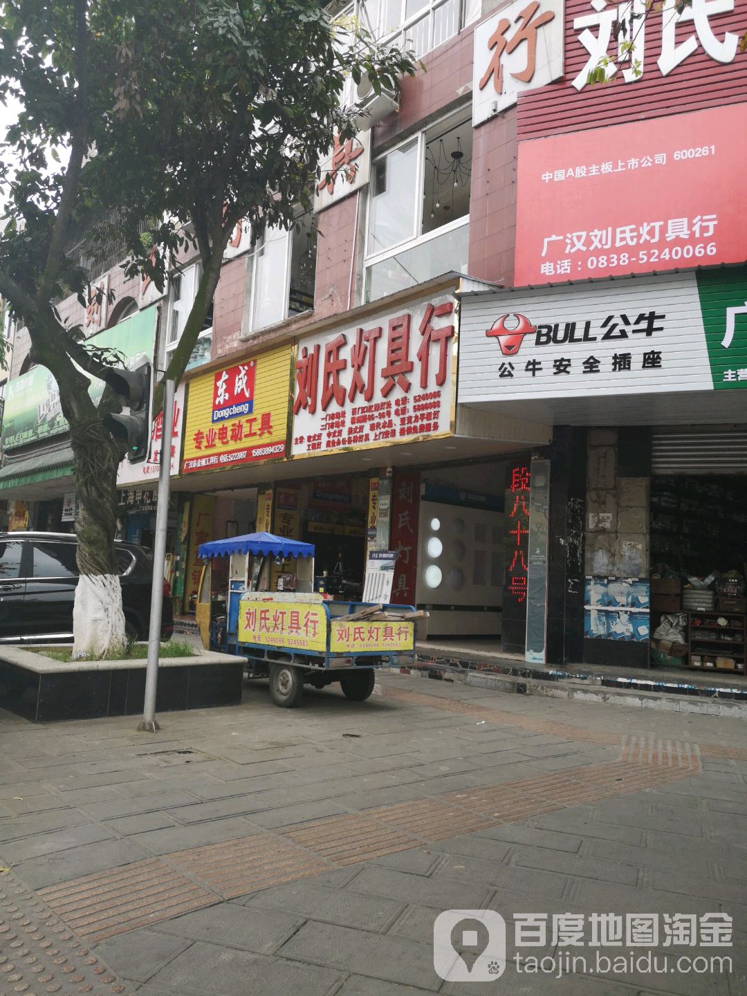 刘氏灯具行(松伟高端灯饰)