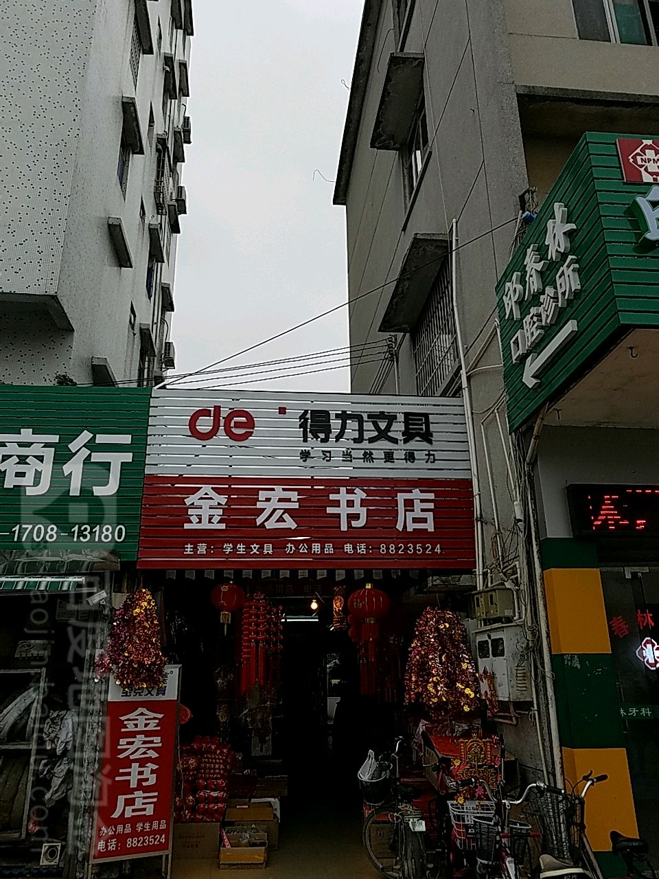 金宏书店