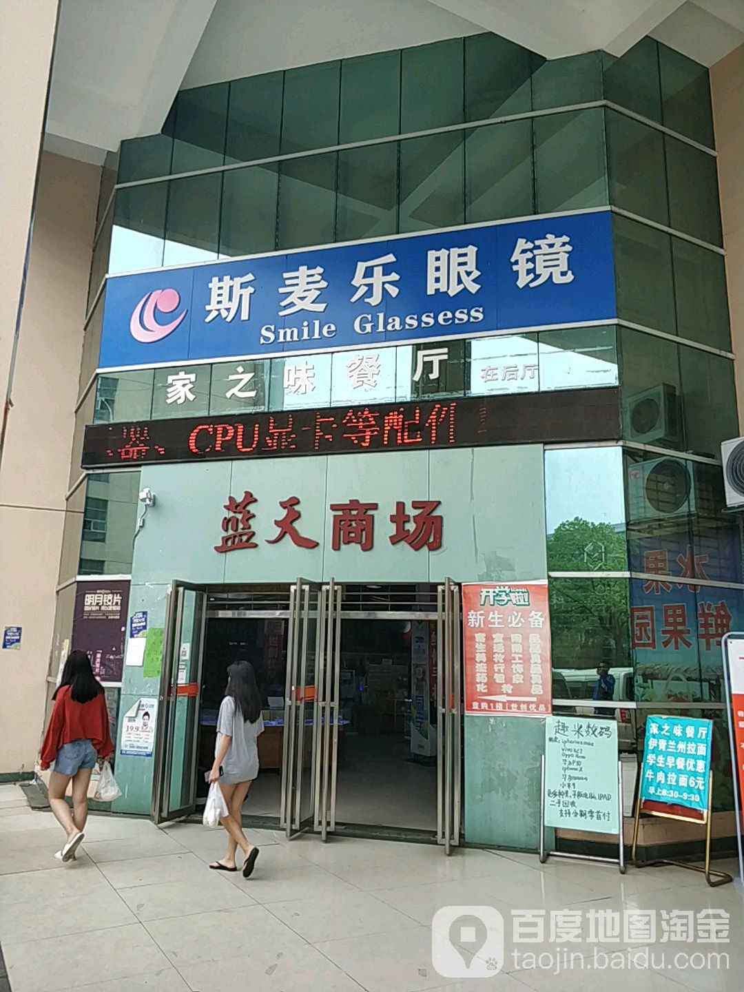 斯麦乐眼镜