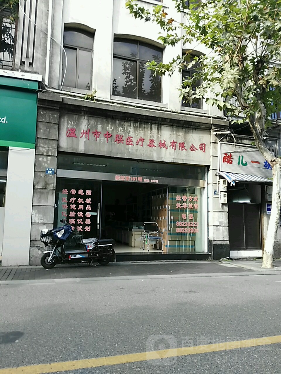 温州市中联医疗器械有限公司