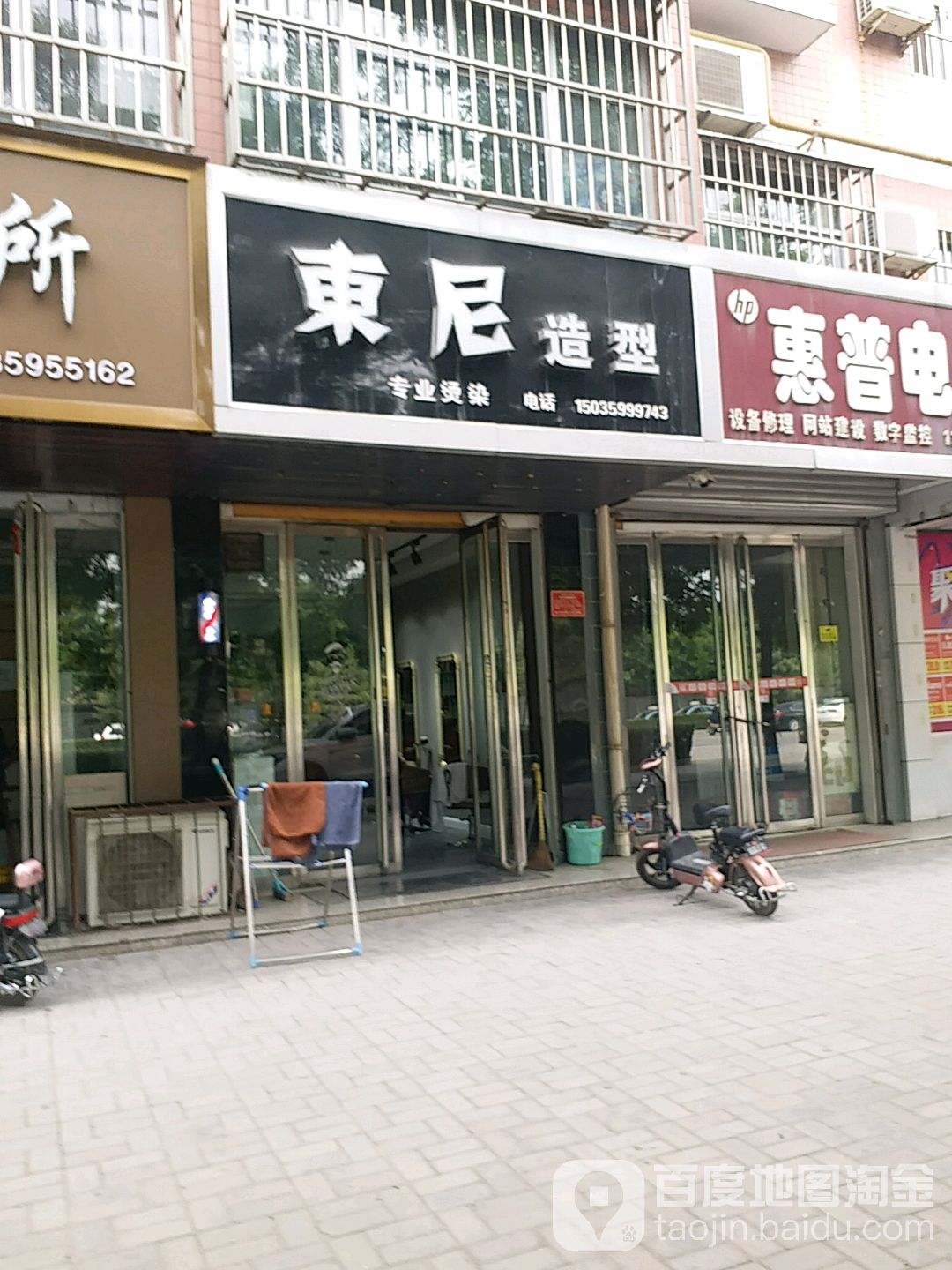 东宁造型(牌楼东街店)