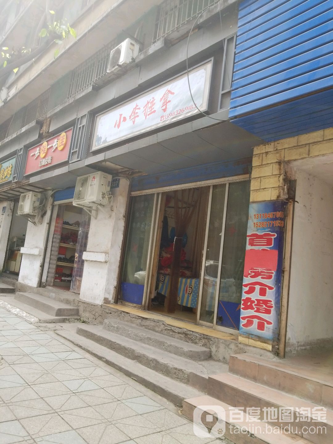 小李推拿