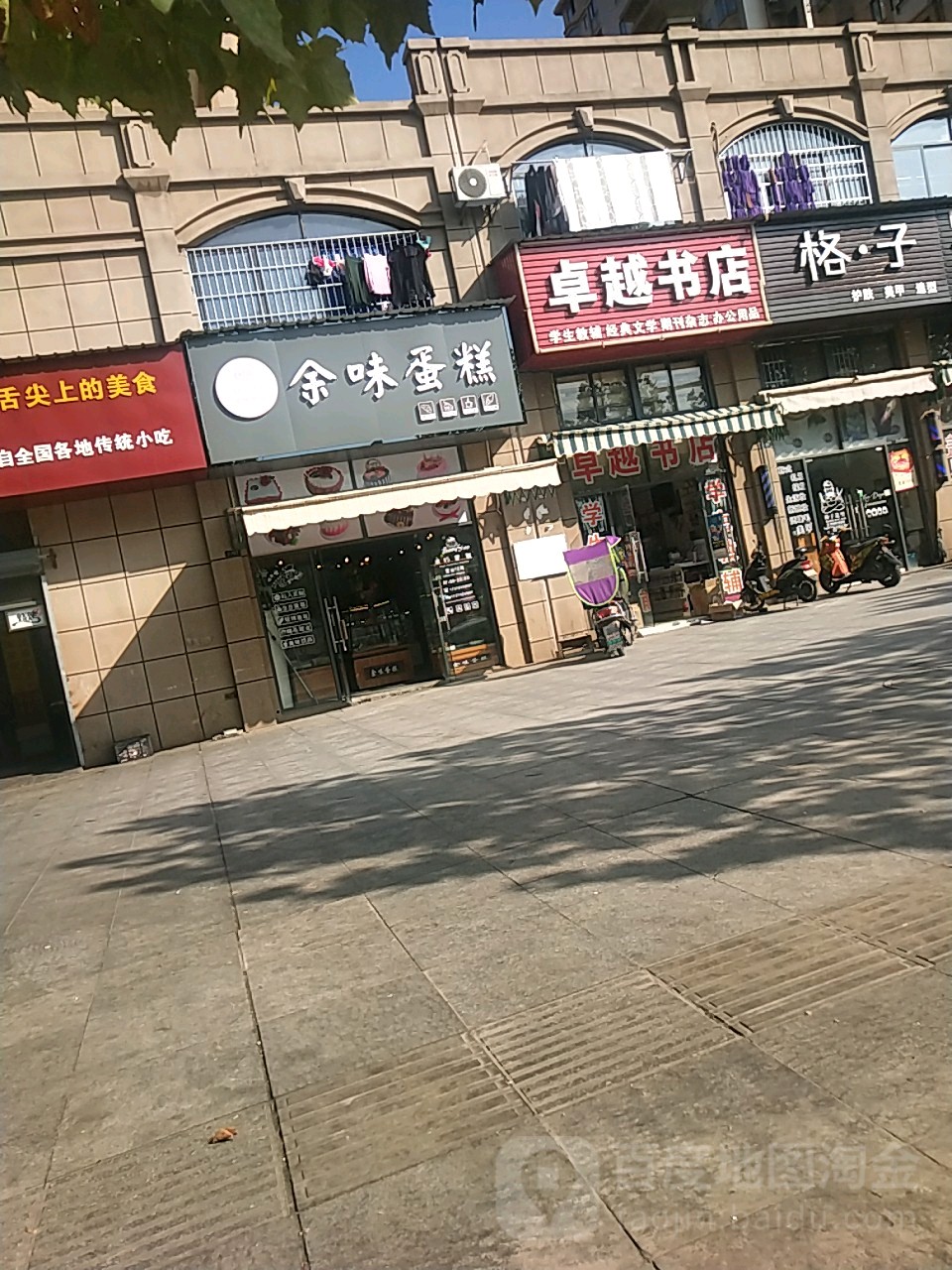 卓越商店(濂溪区一中店)