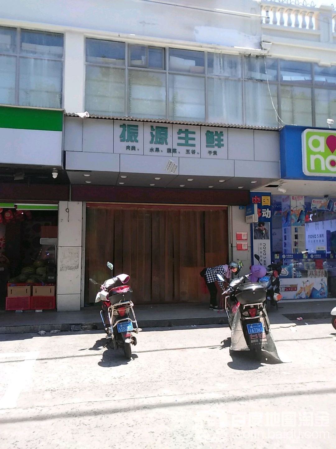 振源超市(青年路店)