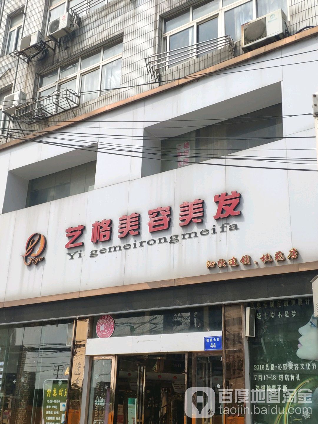 艺格妹容美发(桃苑店)