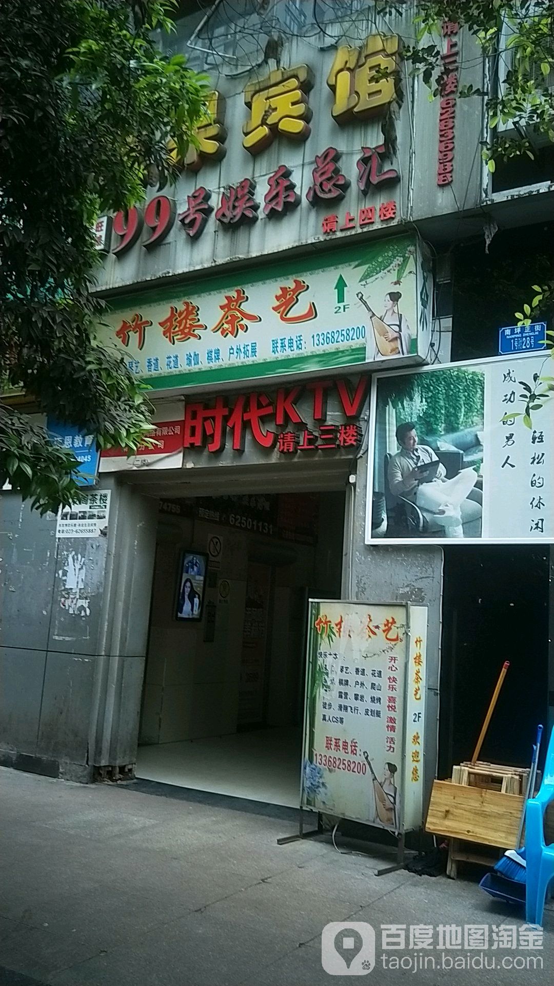 时代KTV(南坪正街店)