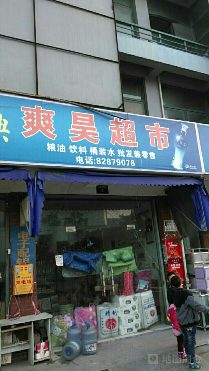 爽昊超市批发