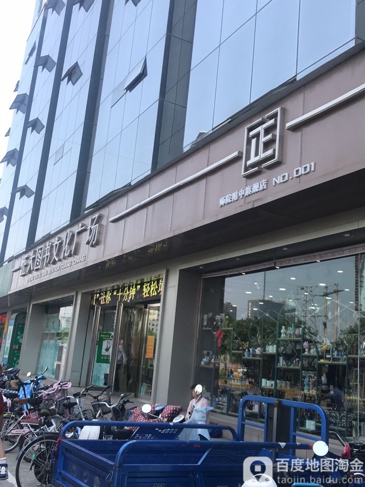 正大图书文化广场师院附中旗舰店