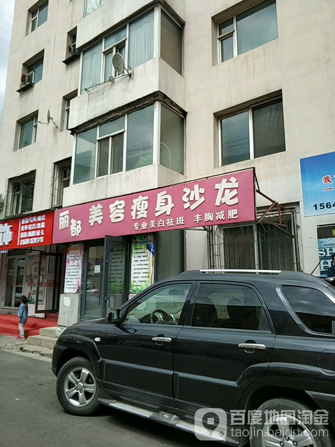 丽都美容塑身沙龙(华南小区店)