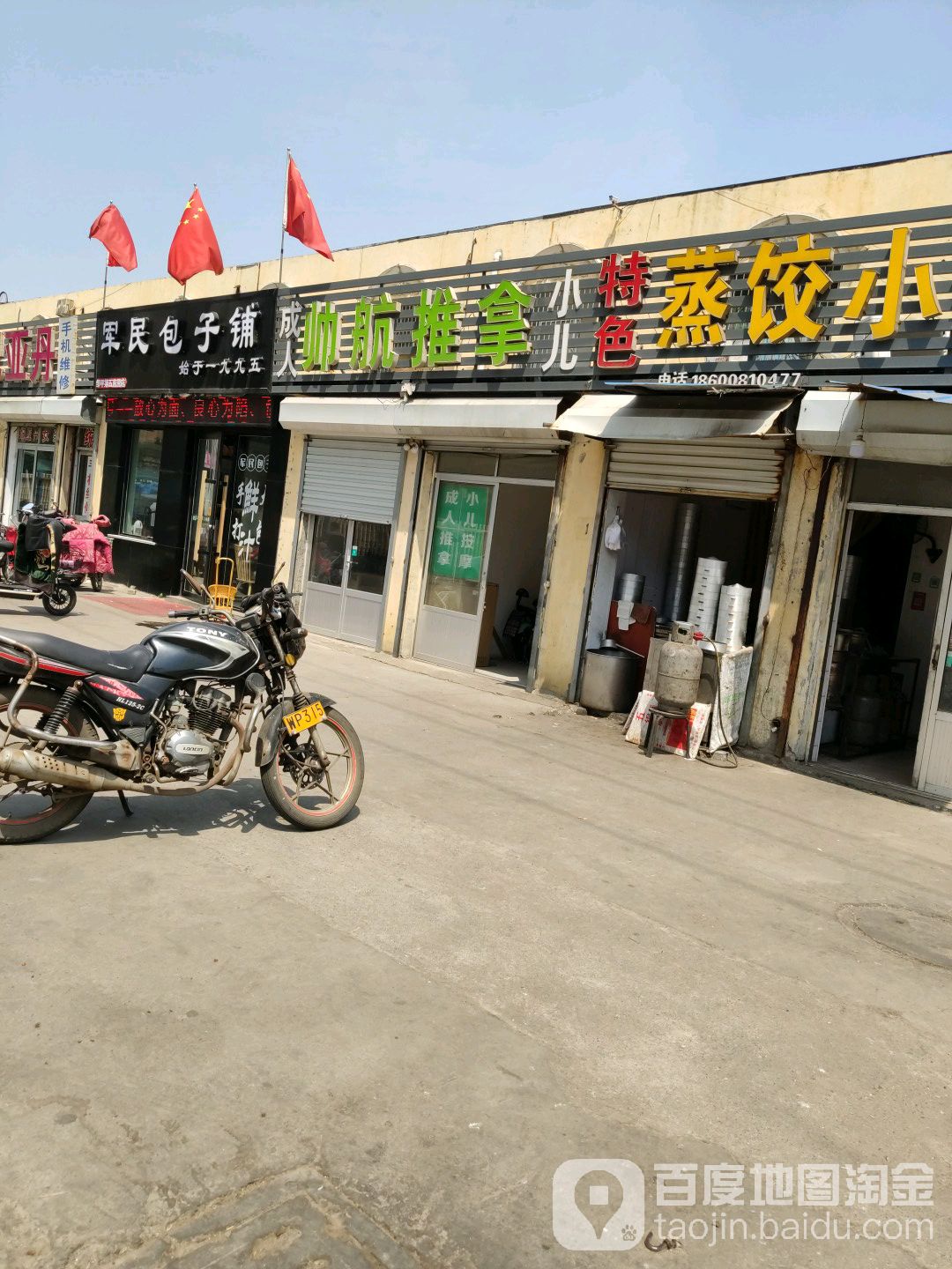 帅航推拿按摩