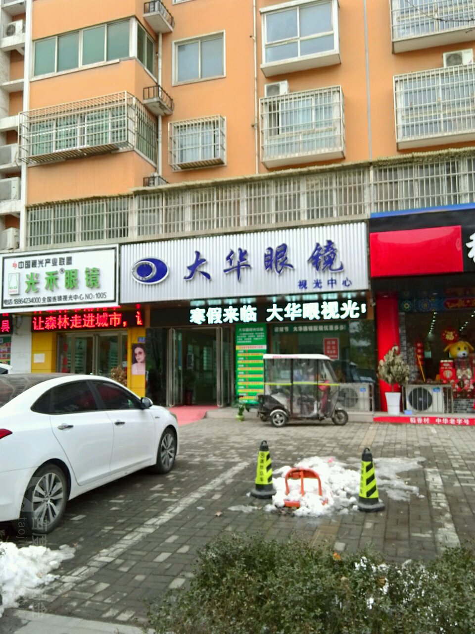 大华眼镜(置地大道店)