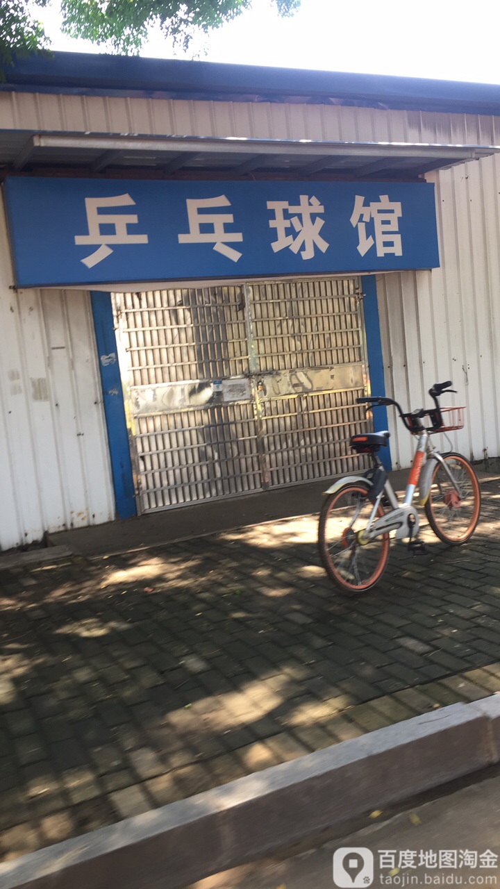 乒乓球馆