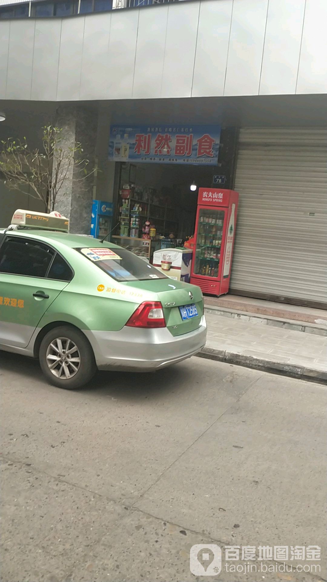利然超市