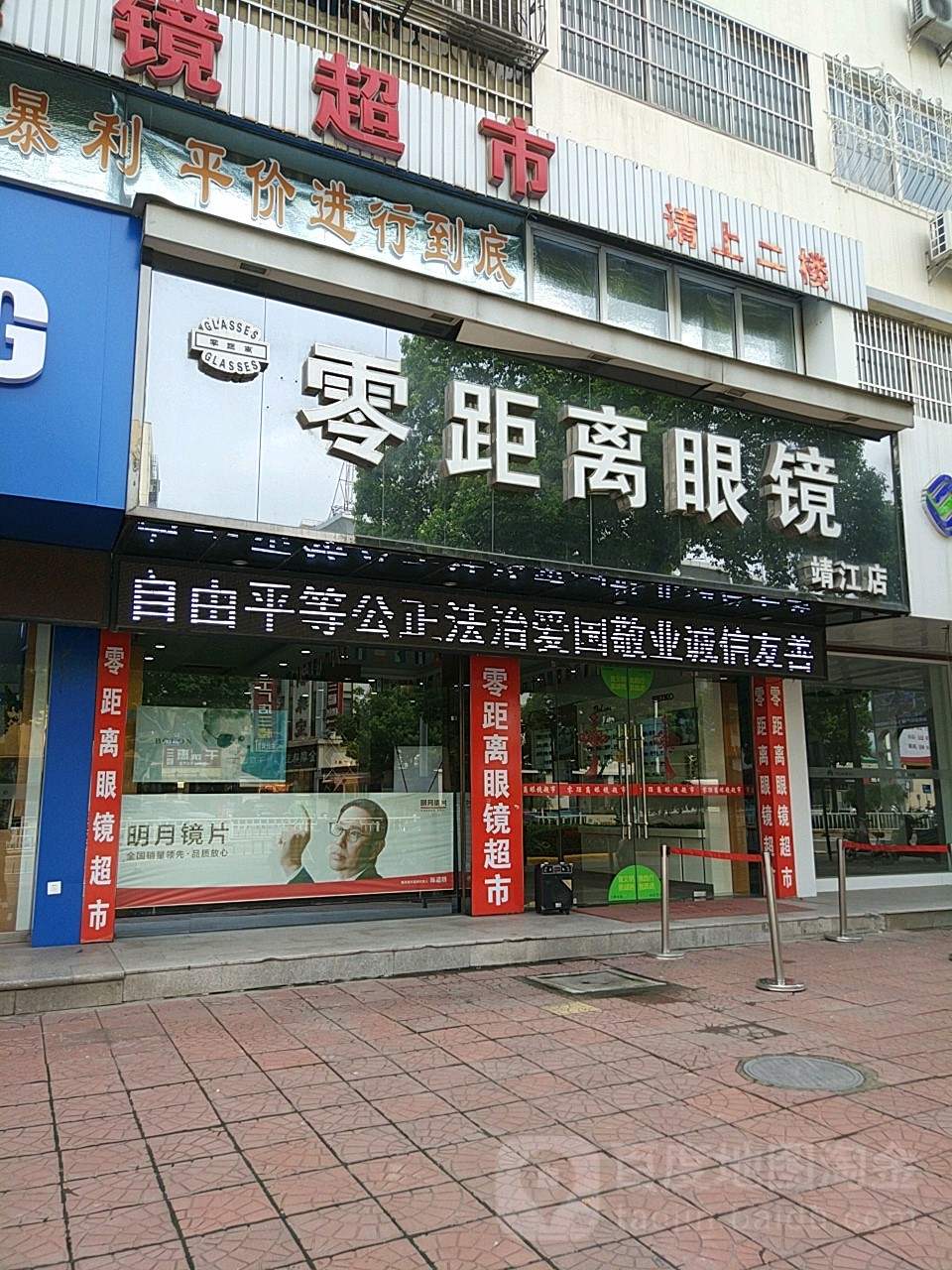 零距离眼镜(靖江店)