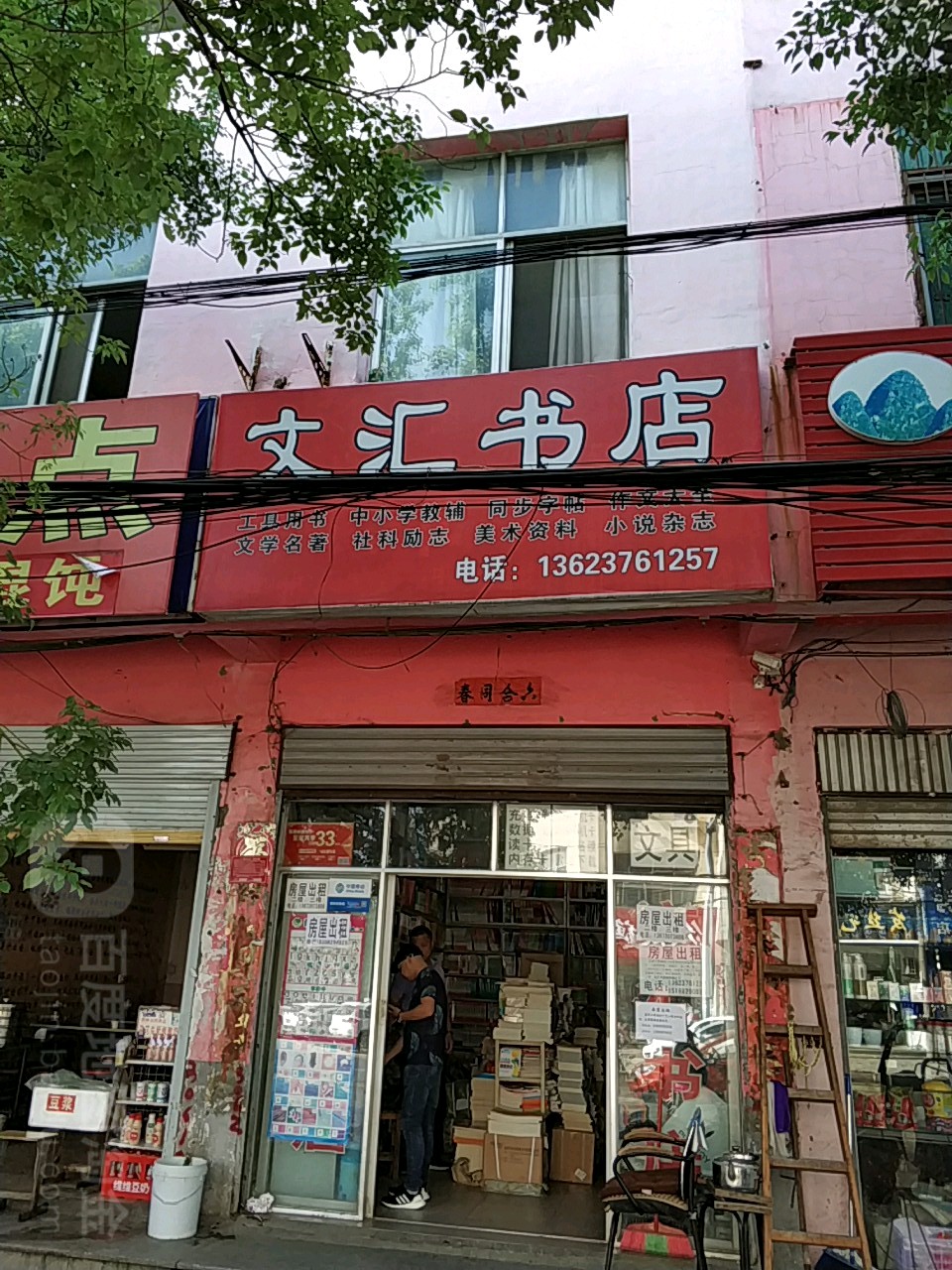 文汇书店(塔园路店)