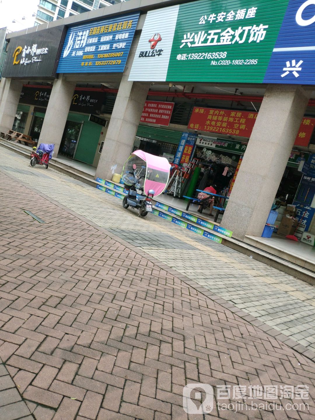 兴业五金灯饰(茶碑路店)
