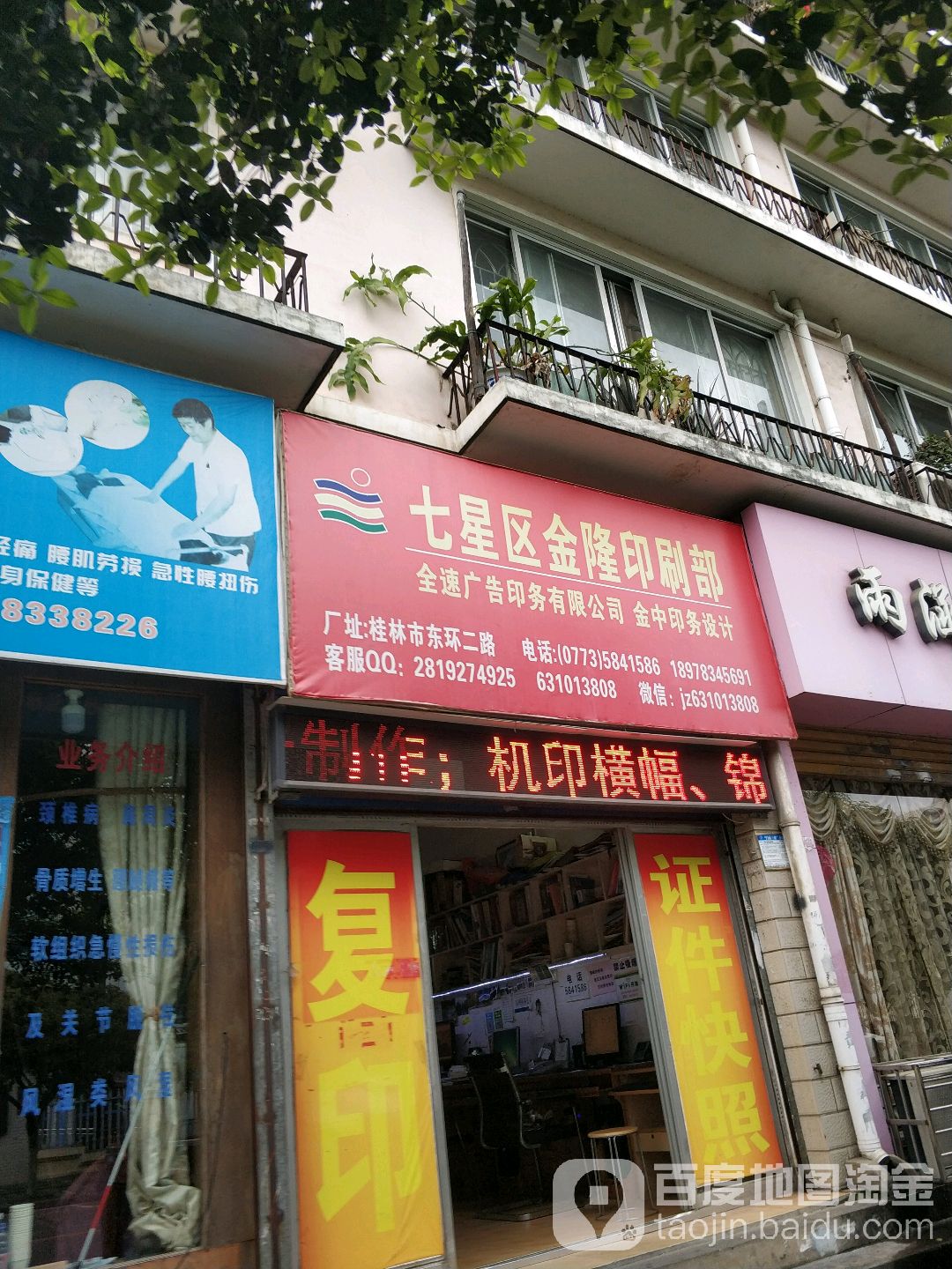 七星区金隆印刷部