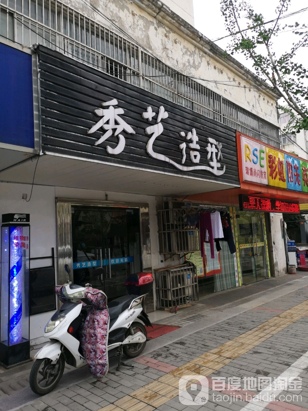 秀艺号造型(东安路店)