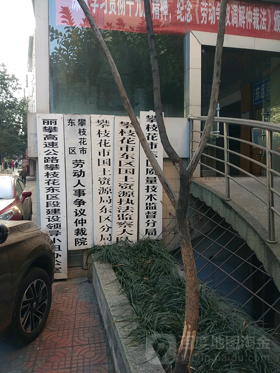 攀枝花市东区质量技术监督分局
