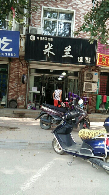 米兰(顺祥家园北区店)
