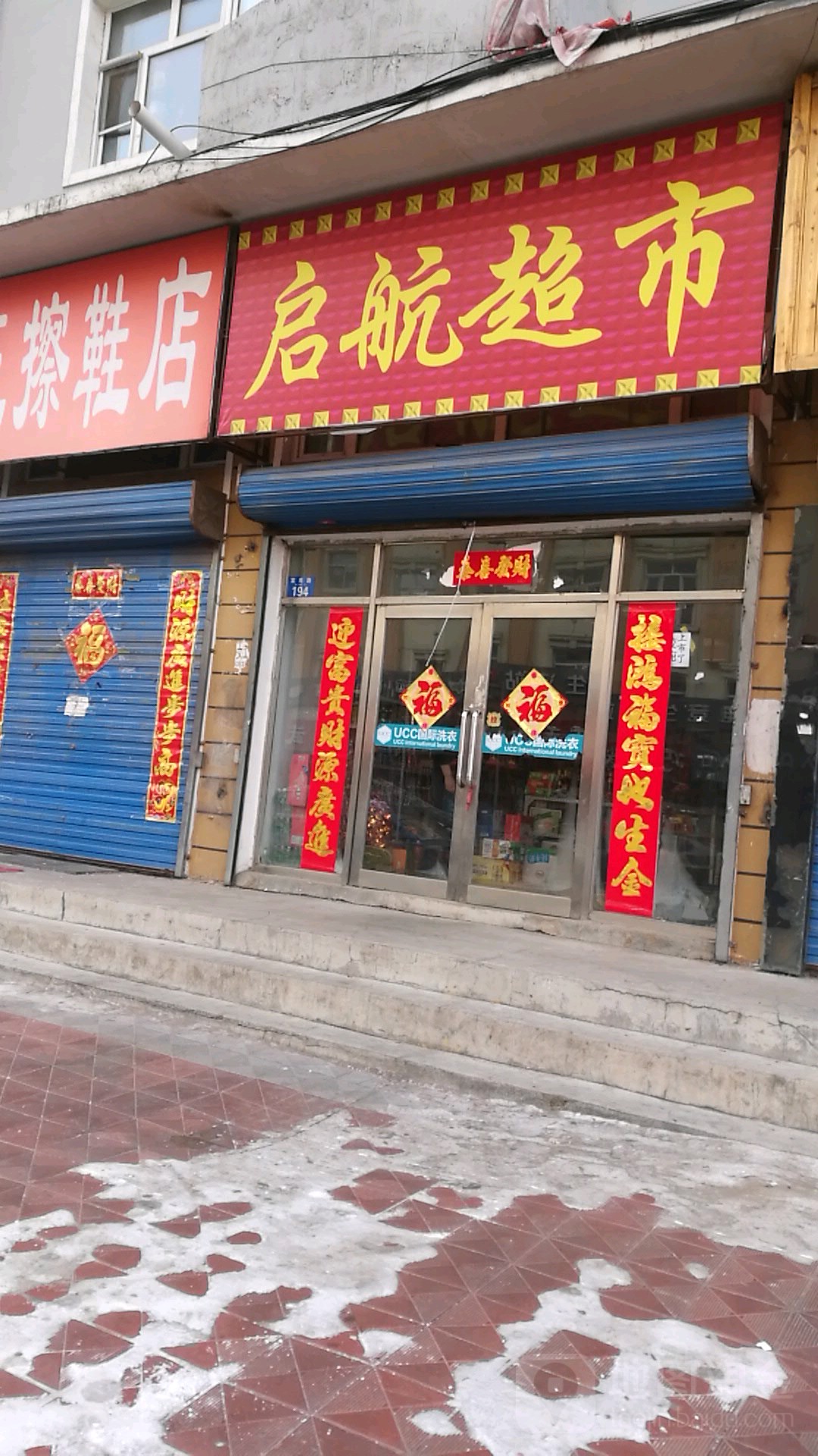 启航超市(富民路店)