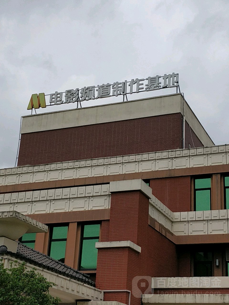 电影频道制作基地