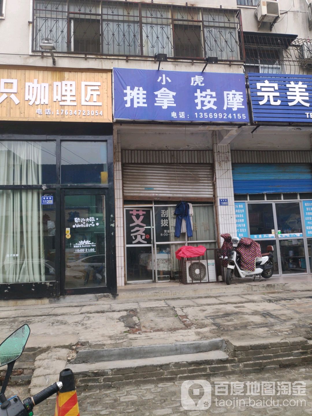 小虎推拿按摩