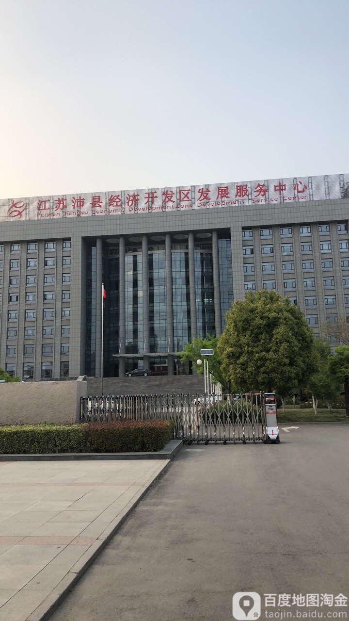 江苏沛县政府大楼图片