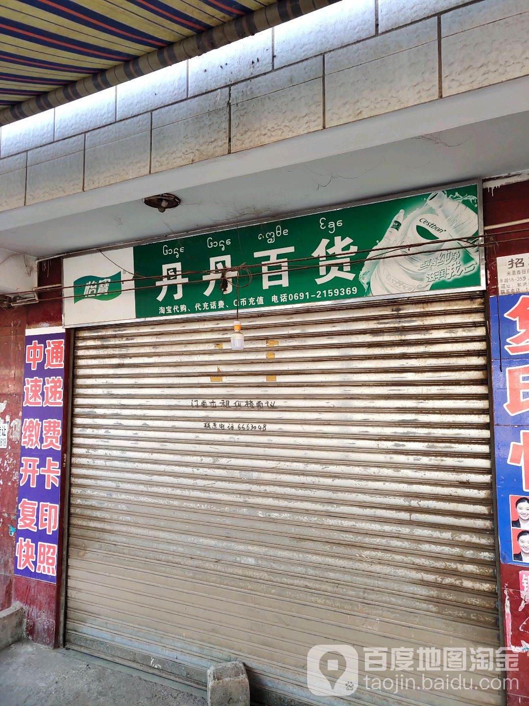 丹丹百货(民航路店)