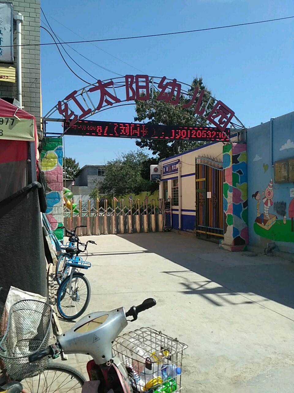 红太阳幼儿园(莲池南大街)的图片
