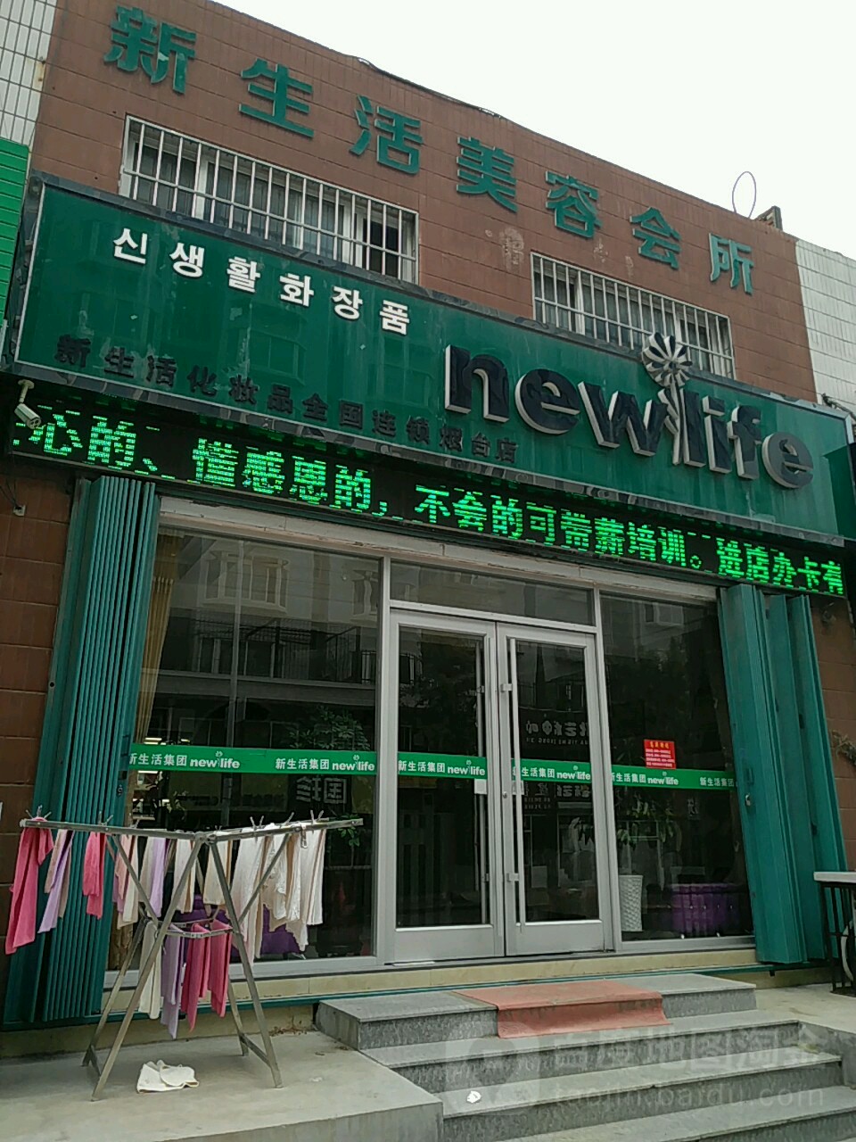 新生村活美容会所(幸福旗舰店)