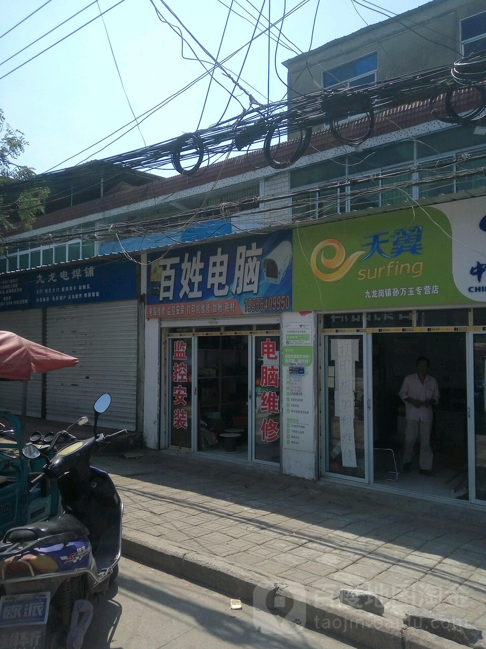 百姓电脑