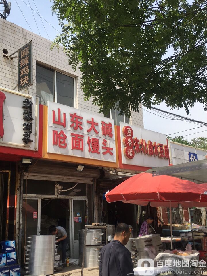 豆香缘东北卤水豆腐