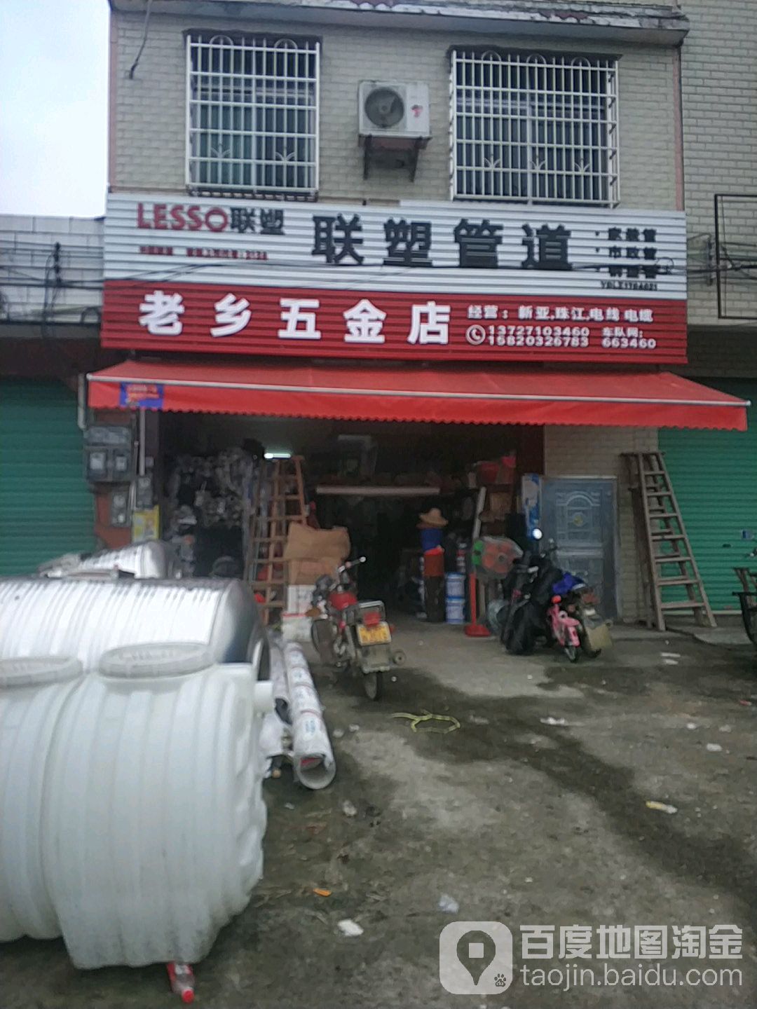 老乡五金店