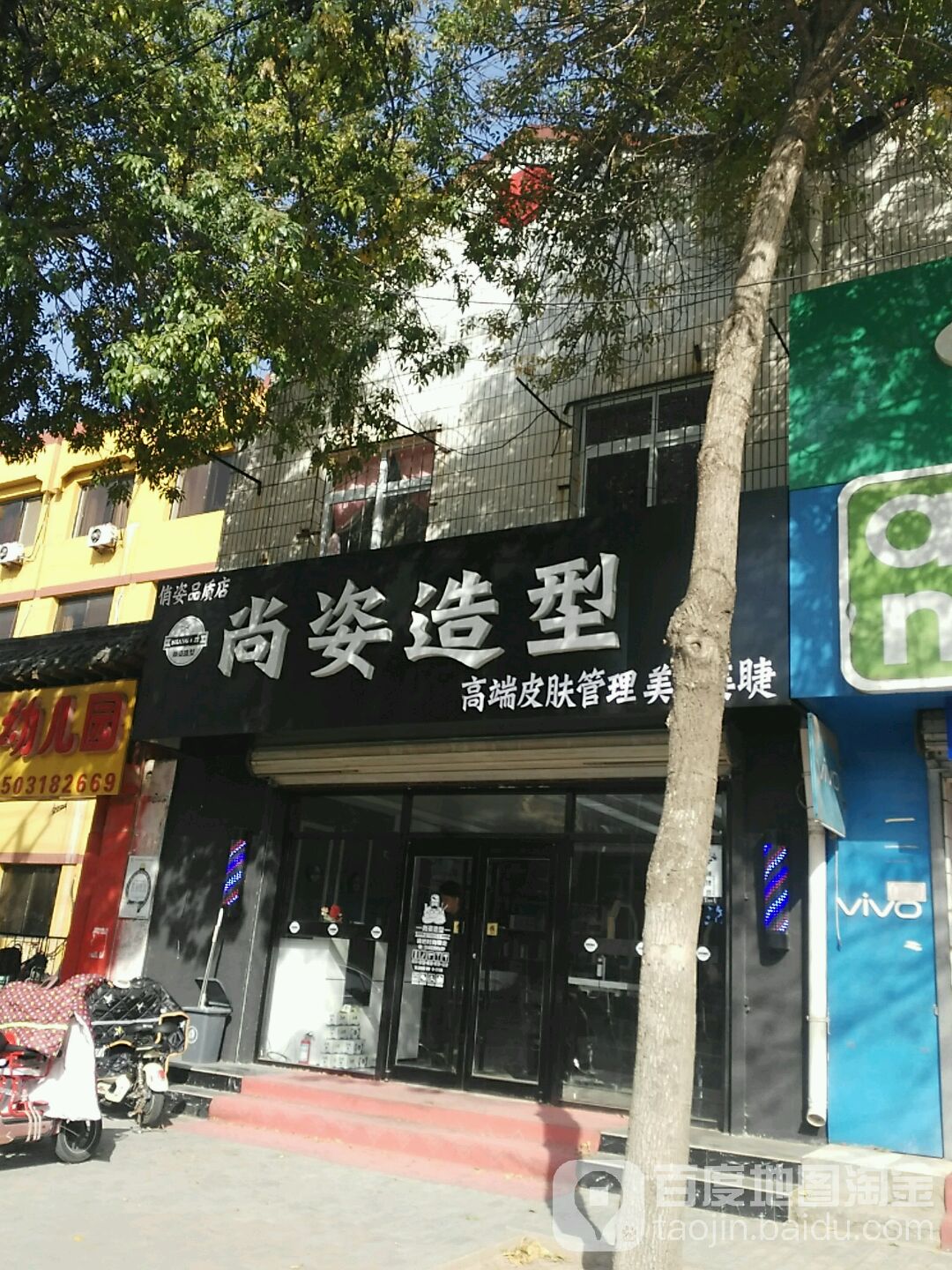 尚资造型(大庆西路店)