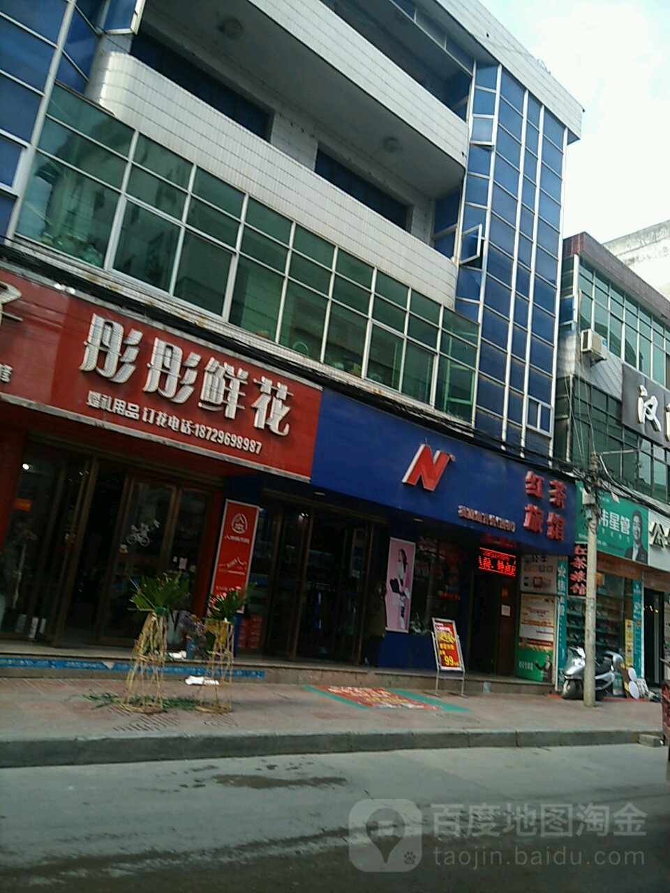 彤彤鲜花