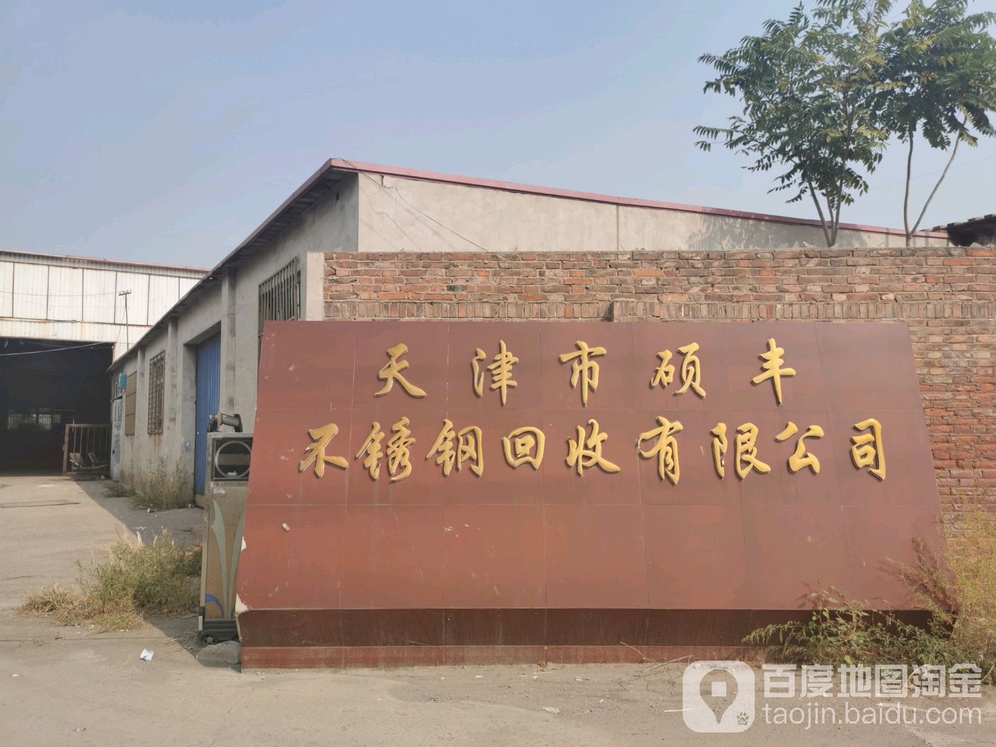 天津市硕丰不锈钢回收有限公司