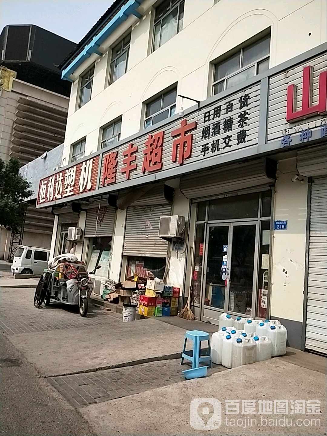 隆丰超市(迎宾大街店)