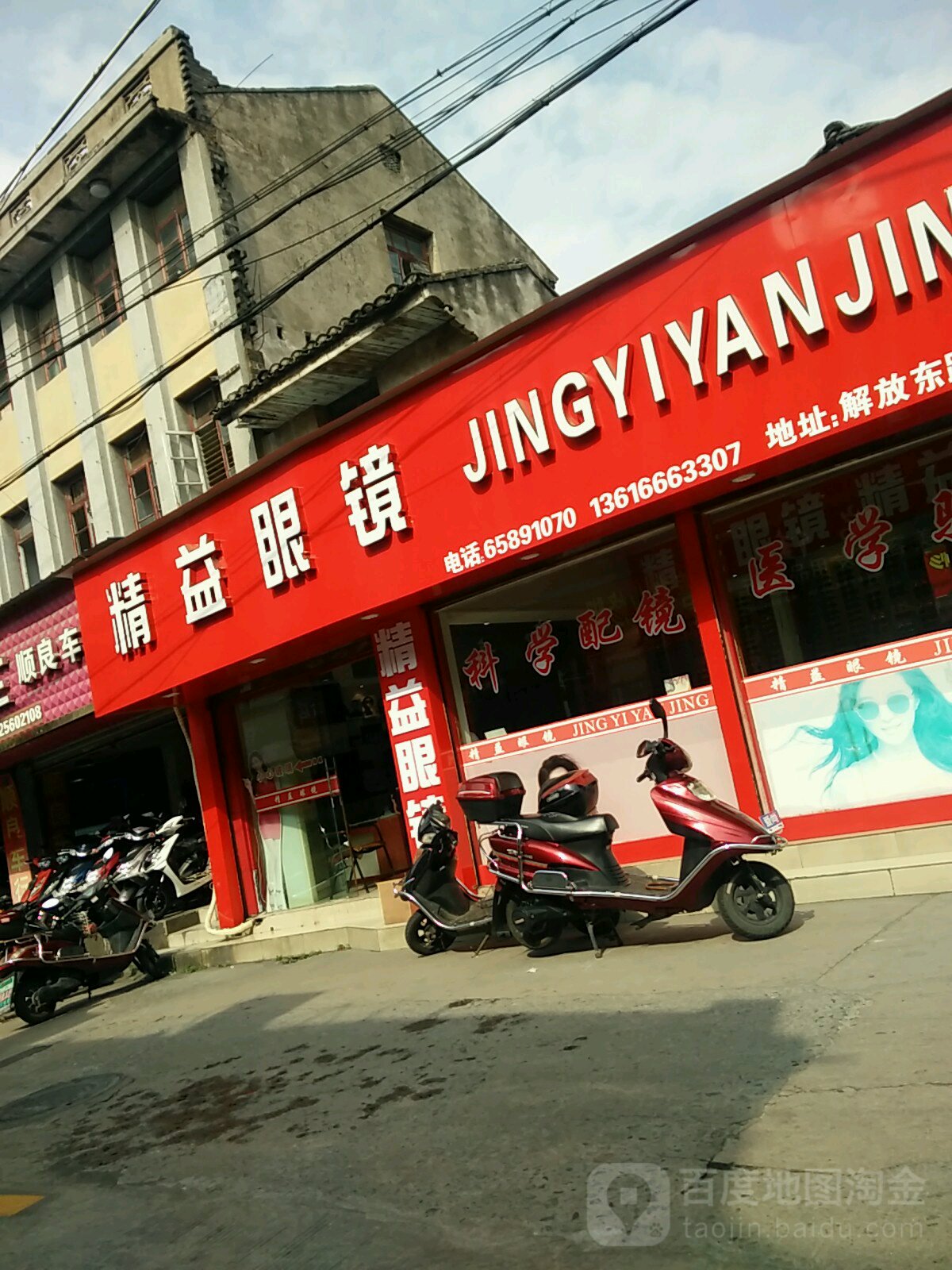 精益眼镜(瑞安大厦东南)