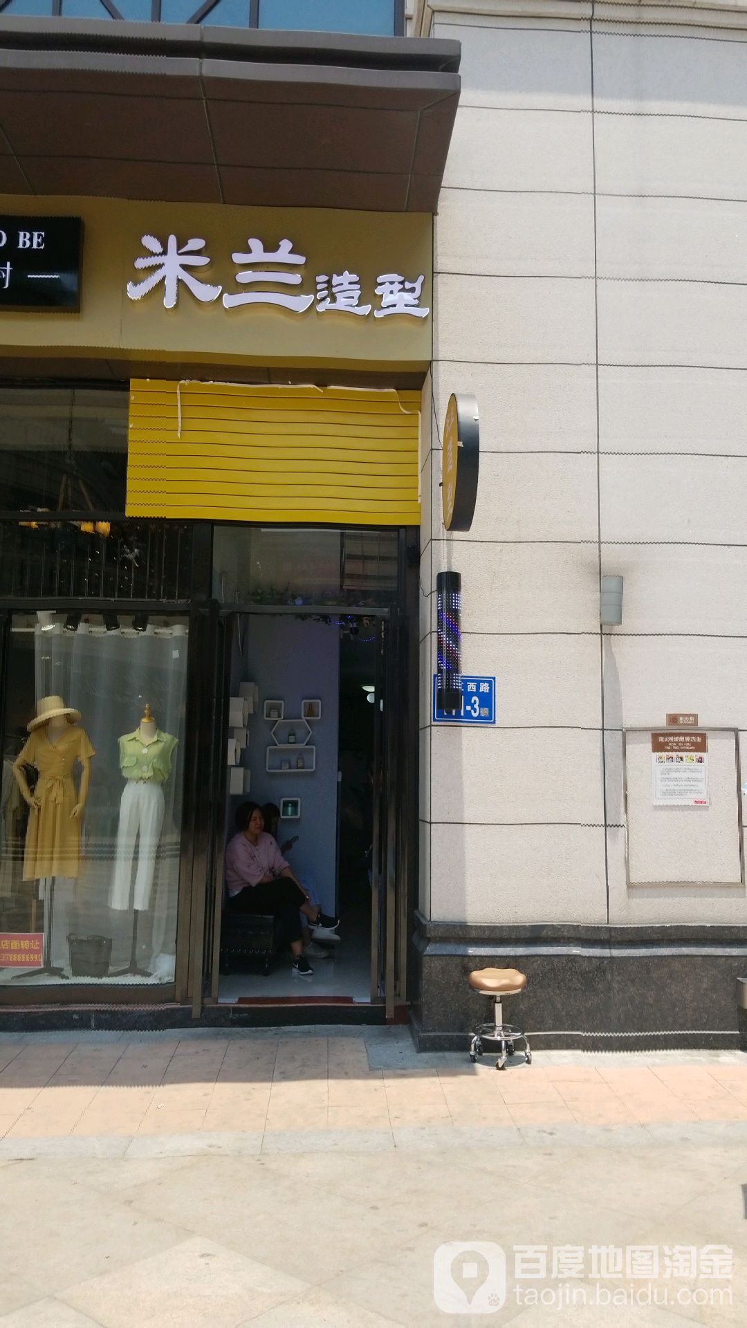 米兰号造型(名城中心店)