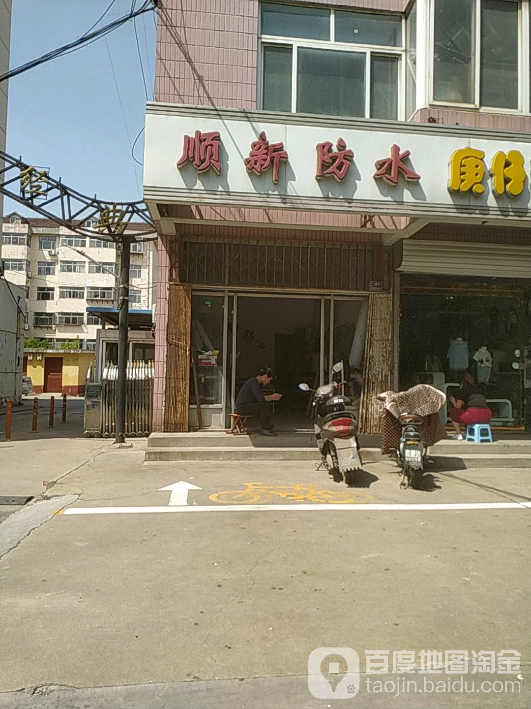 顺新防水