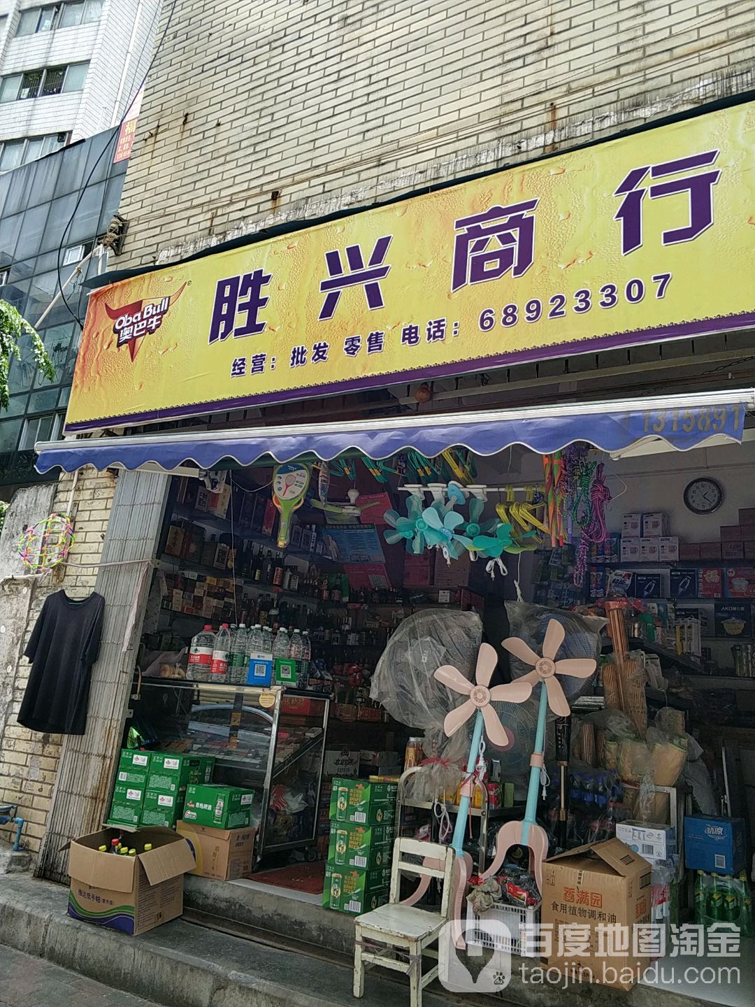 胜兴商行(海秀中路店)