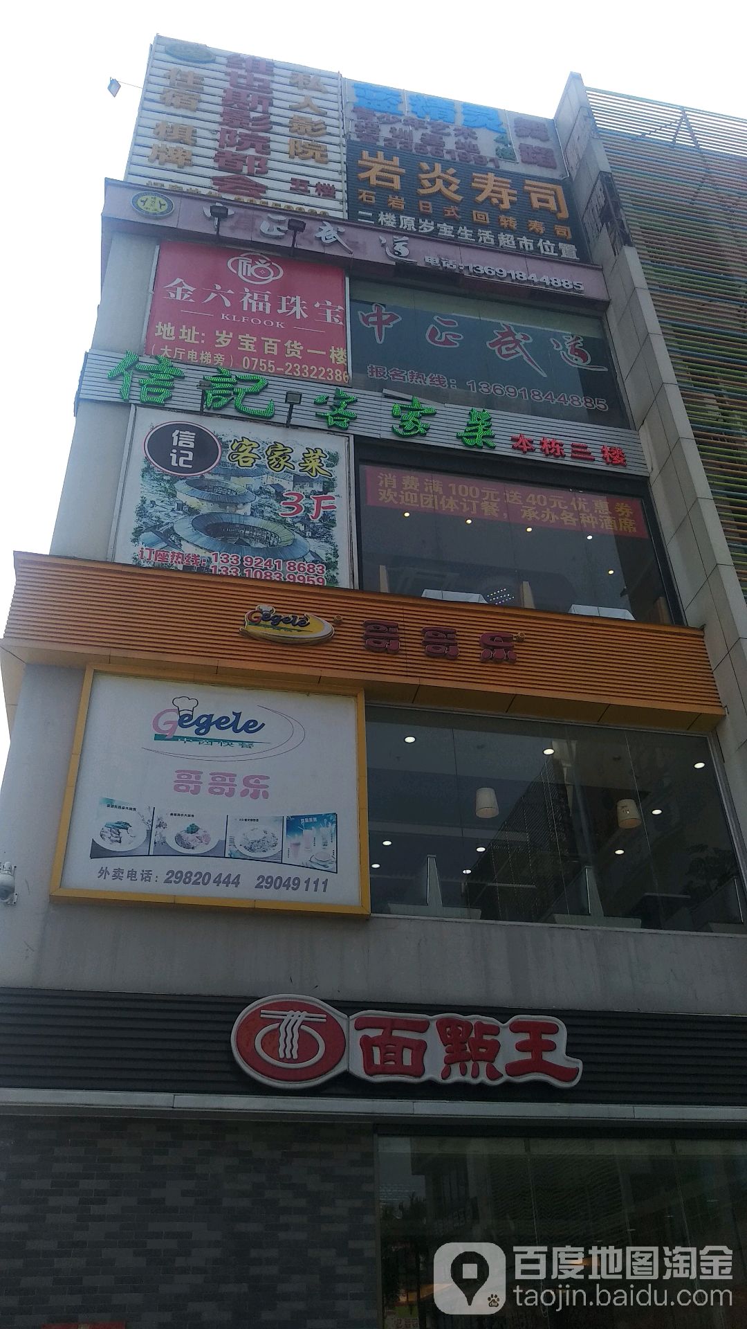 岁宝百货生活超市(石岩主场店)