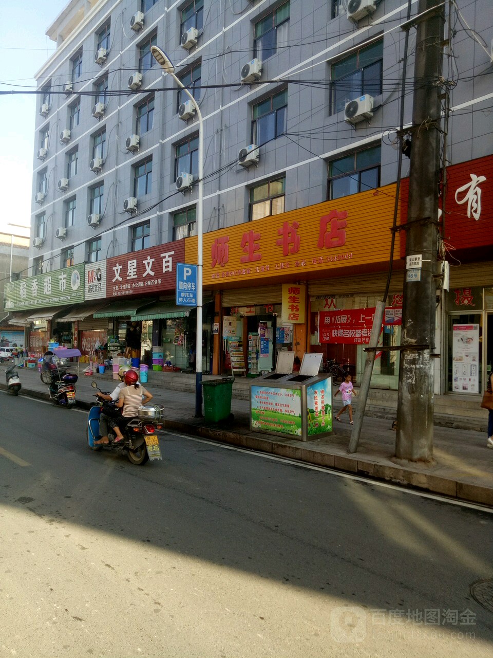 师生书店(湘泉西路店)