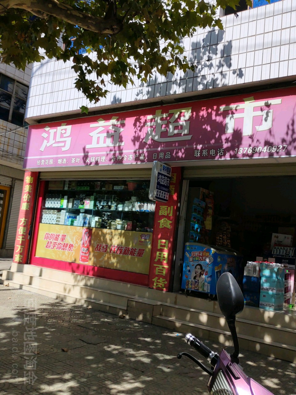 鸿益美食