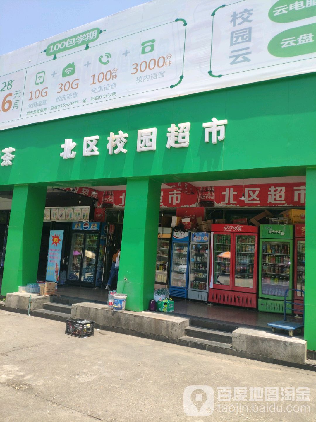 北区超市