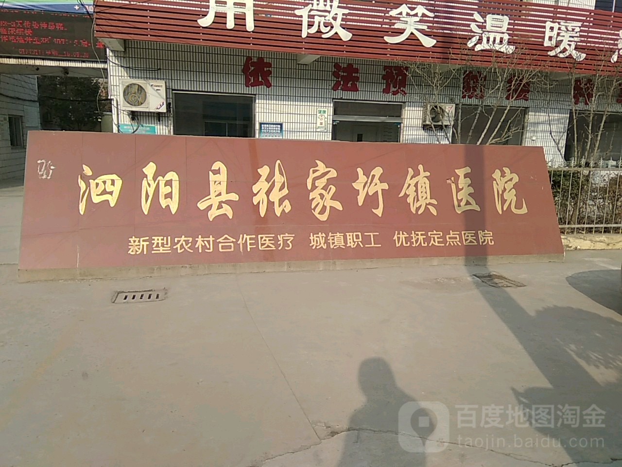 泗阳县张家圩镇医院