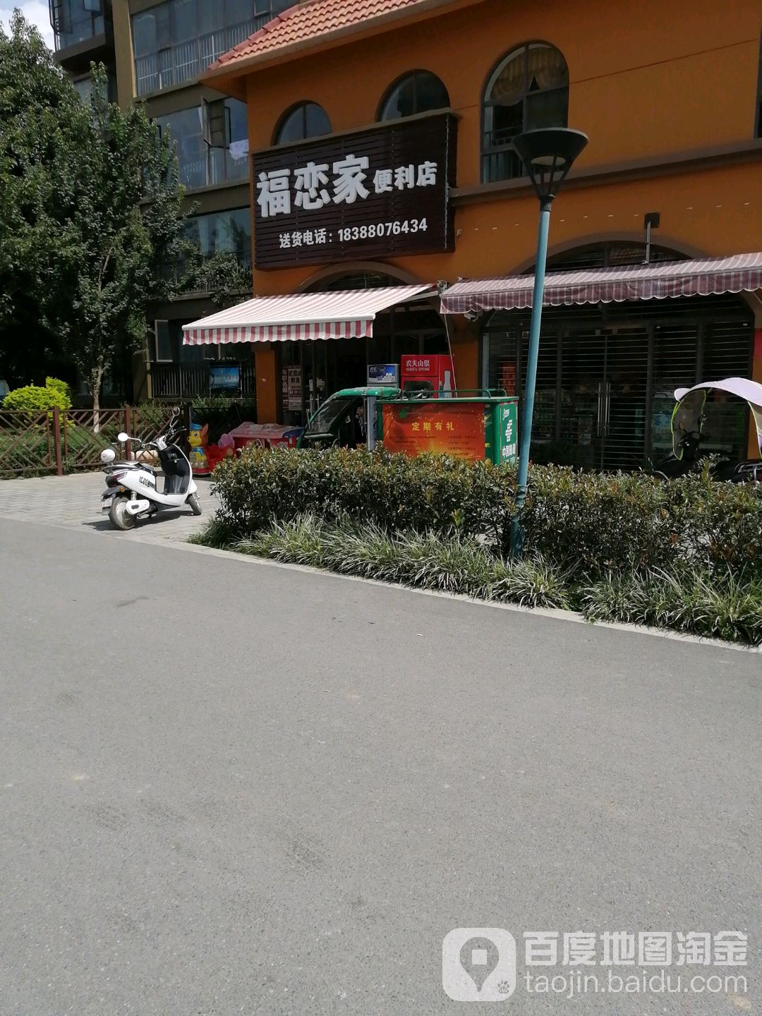 福恋家便利店