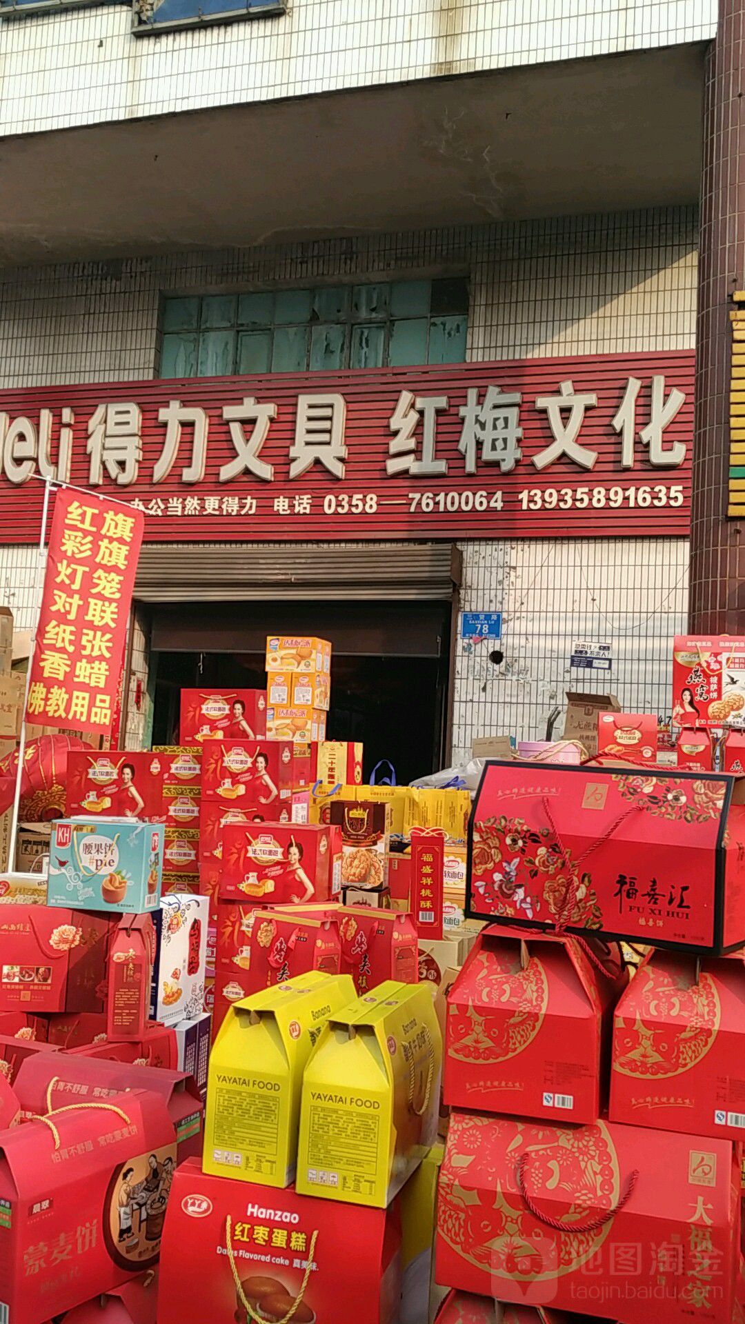 红梅文化(三贤路店)