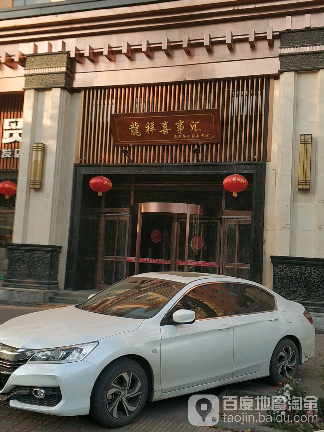 龙祥喜事汇